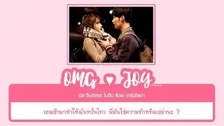 [THAISUB] OMG! - Joy of Red Velvet Ost.Tempted ♡ #พิมพ์พิซับ