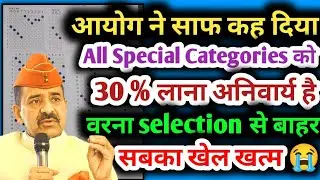 4th Grade मे 30% से कम हुआ तो SELECTION से बाहर | 4th Grade final cut-off | kitane pad badhenge 