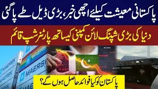 Good News for Pakistan's Economy: Major Deal with Global Shipping Company| 92 Digital
