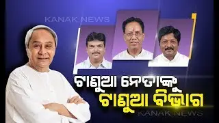 CM Naveen Patnaik Takes Oath Along With 11 Cabinet Minister & 9 Ministers Of State Today