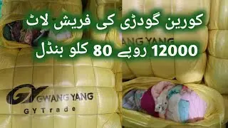Korean Godri Ki Fresh Lot | 80 Kg Bundle | Rs.12000 | Quilt Wholesale | Karachi Man Preloved Deals