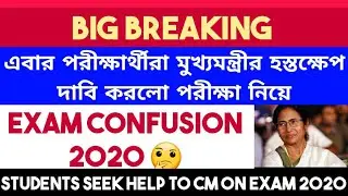 West Bengal Student seeking Help to CM: Intermediate Exam West Bengal 2020: CU: Makaut: NSOU:NBU