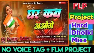 ghar kab aaoge flp project | sandese aate hai no voice tag dj remix song hard dholki mix