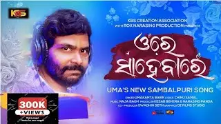 Ore Saheba Re //Umakanta Barik //New Sambalpuri Song