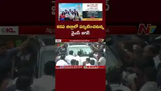 YS Jagan to Visit Kadapa District for Two Days | Ntv Telugu