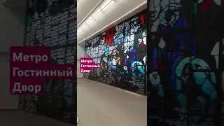 Метро Санкт-Петербурга Куда сходить в Питере #saintpetersburg #stpetersburg #shorts #санктпетербург