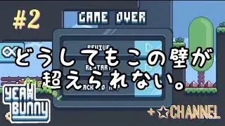 #2 たすちゃんの「Yeah Bunny！」