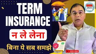 Term Insurance ✅ 2025 Complete guide | Term plan - best term insurance plan | जीवन बीमा