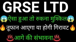 GRSE share 🔥✅ | GRSE share latest news today | GRSE share news | GRSE news