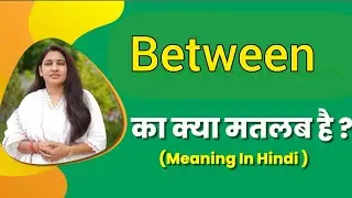 Between meaning in hindi | between ka matlab kya hota hai | word meaning in hindi