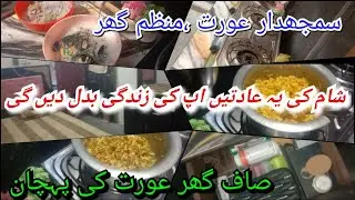 Evening home reset tips| Makes ur home organized in few minutes 