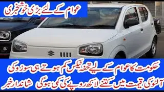 car latest news pakistan