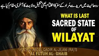 Wilayat of Awliya Allah l Wali Allah Kon hai | Walayat Ki Takmeel l Sufism in Islam Urdu Hindi