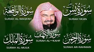 عبد الرحمن السديس | سورة يس، سورة الواقعة، سورة الرحمن، سورة الملك | للرزق والشفاء العاجل باذن الله