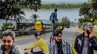 শুক্রবার সকালের সাইকেল স্ট্যান্ট প্র্যাক্টিস | Friday Morning Cycle Stunt Practice | Jashore