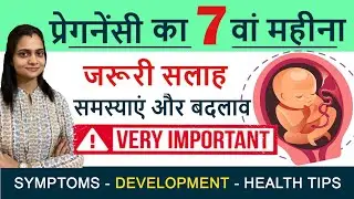 Pregnancy ka 7 month in hindi | प्रेगनेंसी का 7वां महीना | Baby Size, Movements, Exercises, Diet
