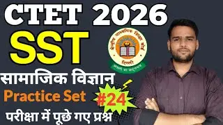 CTET SST Previous Year Paper| Social Science Pedagogy| SST NCERT Questions| #sst #ctetexam #ctet 