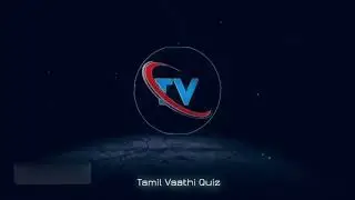 Tamil Vaathi Quiz Trailer | @Tamil Vaathi Quiz