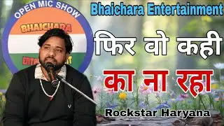फिर वो कहीं का ना रहा ||√ Rockstar_Haryana ||√  2026 top shayari 