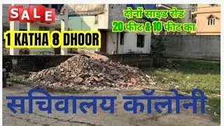 Buy land in RPS More Secretariat Colony / Plot price in RPS More Patna / land in Patna