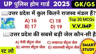 UP Home Guard GK Top 30 Questions 🔥 UP Home Guard UP GK Questions, up home guard gk gs class 2025