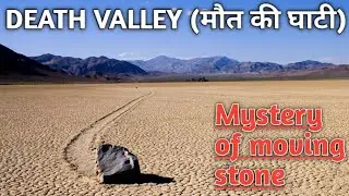 Death valley| Mystery of moving Stone|Death valley national Park America| death valley california