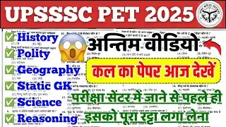UPSSSC PET अन्तिम वीडियो 😱 UPSSSC PET 6 September Question Paper Solution,, UPSSSC PET Class Gk GS