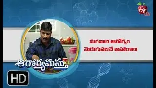 21 Foods That Boost Male Health  | Aarogyamastu | 19th June 2019 | ETV Life