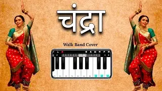 Chandra | Walk Band Cover | Ajay Atul | Marathi Song | Marathi Lavani | Instrumental | Walk Band | 