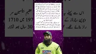 Mohammad Yousuf's Unbreakable Test Record in 2006#youtubeshorts
