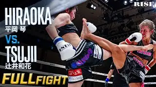 平岡 琴 vs 辻井和花 ／Koto Hiraoka vs Honoka Tsujii｜2025.7.25 #RISE190【OFFICIAL】