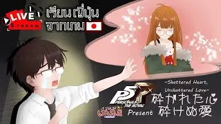 【Official Trailer】หัวใจที่แหลกสลาย สมานได้ด้วยรัก [P5R] | Ken Sensei
