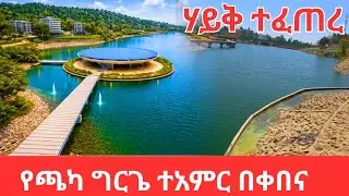 This is INSANE: A New Lake Has Formed in Addis Ababa : Kebena Dam Overflows