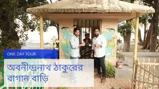 Abanindranath Thakur's Bagan Bari| Konnagar| অবনীন্দ্রনাথ ঠাকুরের বাগান বাড়ি| Weekend Tour Plan|