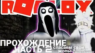 БАГИ В The Asylum|ПРОХОЖДЕНИЕ ХОРРОРА The Asylum 2 ЧАСТЬ|ROBLOX РОБЛОКС
