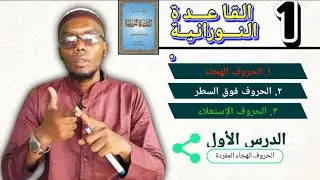 D1AAD | Qaacida al-nuuraaniyah | axkaamta ku jirta dersigan & sida loo qoro xarfaha oo full ah
