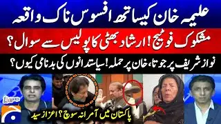 Aleema Khan Attacked with Eggs - Suspicious footage! Irshad Bhatti's question - Azaz Syed