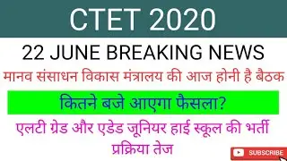 CTET EXAM DATE 2020 | ctet latest news | CTET exam date latest|ctet exam postponed|CTET admit card