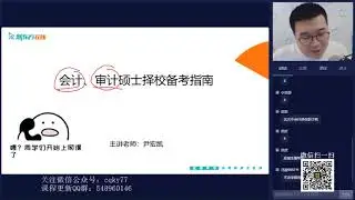020【2024新东方考研规划】会计、审计硕士择校备考指南
