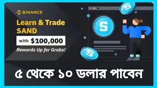 Binance New Learn & Earn Offer || SAND Token | আগের অফার থেকে ১০ ডলার পেয়েছিলাম