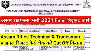 Assam Rifles Final Result Out | Assam Rifles Bharti 2022 Results Kaise Check Kare | Assam Rifles |