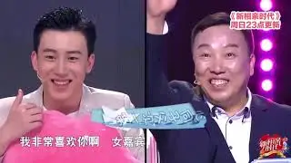 新相亲时代20180527 花絮：历经三期&ldquo;艰辛&rdquo;相亲路，王子涵终牵手心仪女生！子涵老爸功不可没！【新相亲时代第10期】