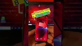 Как скрыть себя в WhatsApp