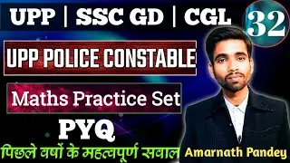 UP Police Constable 2023, Maths Practice Set 32, UP Police Maths Class, UPP Maths by Amarnath Pandey