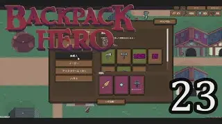【Backpack Hero】ブロス #23