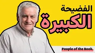 يهود الشرق الأوسط // خلفية فضيحة لافون