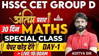 HSSC CET Group D | 𝐌𝐀𝐓𝐇 𝐂𝐥𝐚𝐬𝐬 | Previous Year Question Paper | Aditya Boora Sir