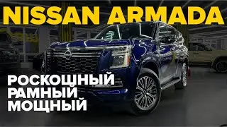 Новейший Nissan Armada. Самый недооценённый SUV? Полный обзор