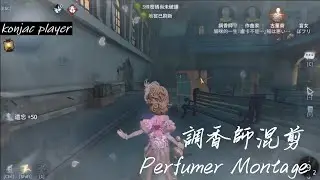 【第五人格/調香師/高燃混剪/秒回/飛輪/走位/踩點】- Legends Never Die