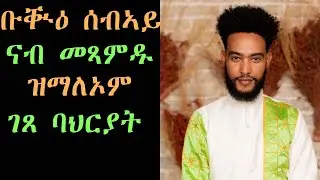 እትውንኖም ገጸ-ባህርያት ኣብ ናብራን ሓዳርን ዘለዎም ተራ.